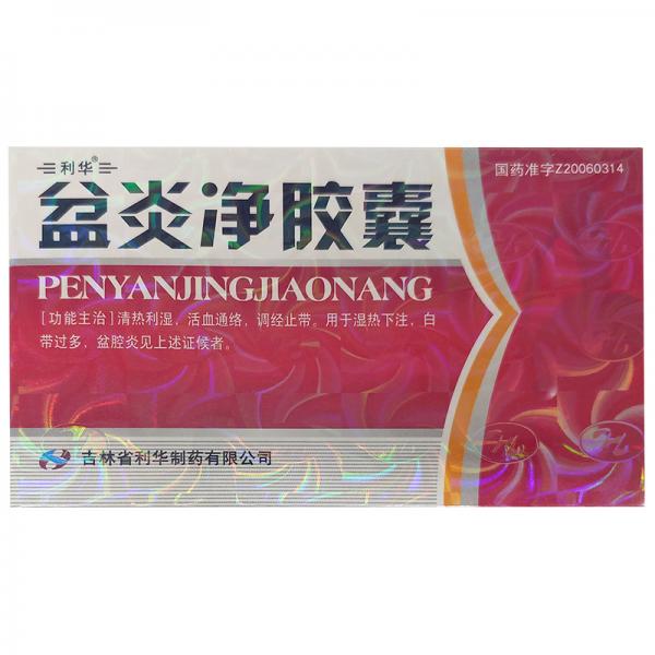 盆炎净胶囊