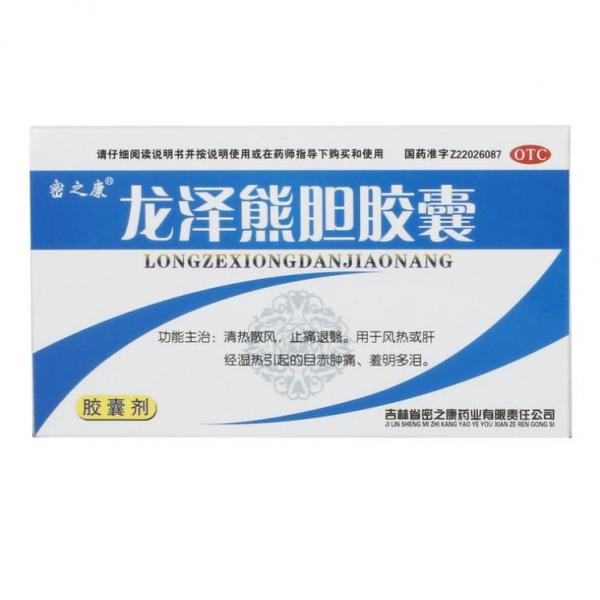龙泽熊胆胶囊(熊胆丸)