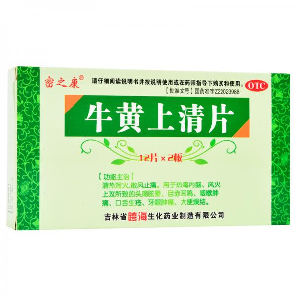 牛黄上清片