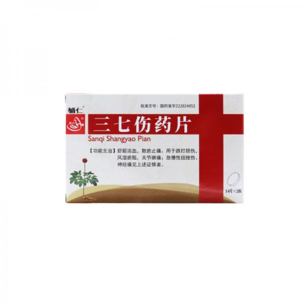 三七伤药片