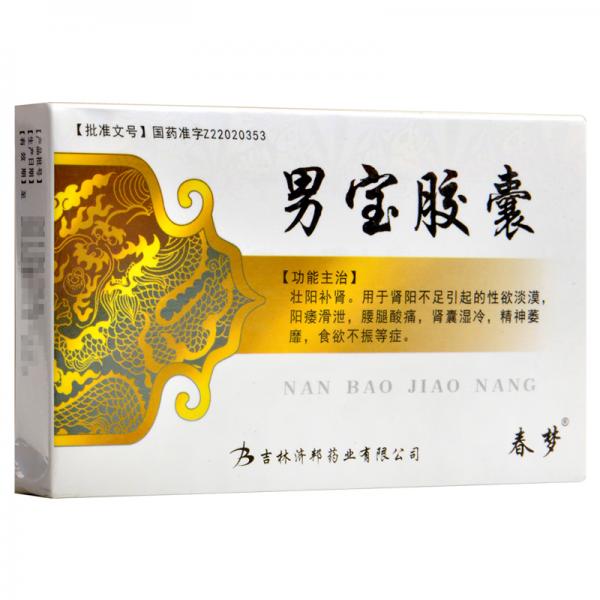男宝胶囊