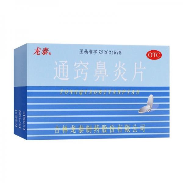 通窍鼻炎片