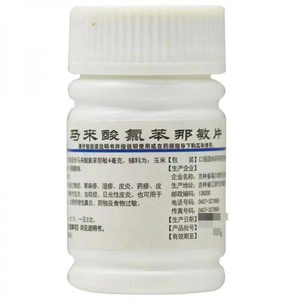 马来酸氯苯那敏片