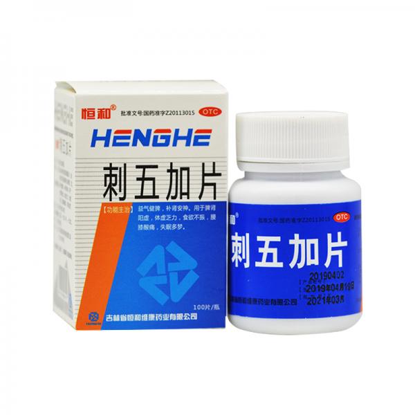 刺五加片