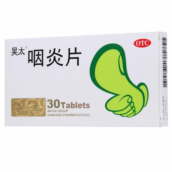咽炎片