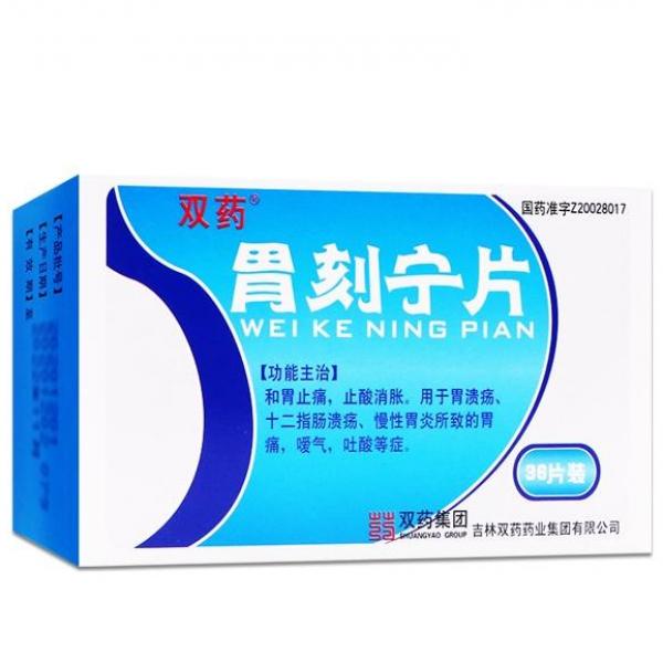 胃刻宁片