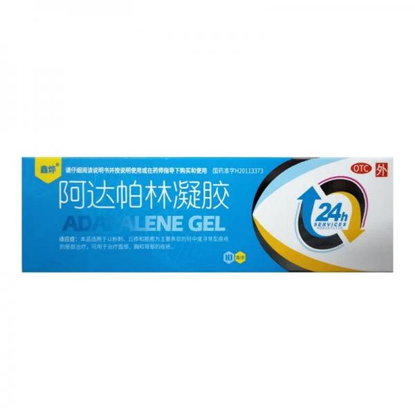 阿达帕林凝胶