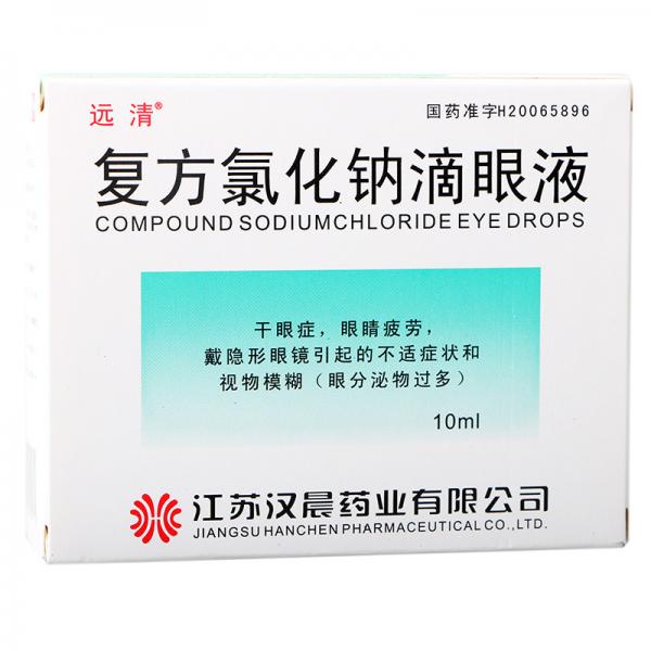 复方氯化钠滴眼液