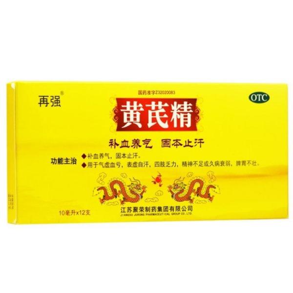 黄芪精
