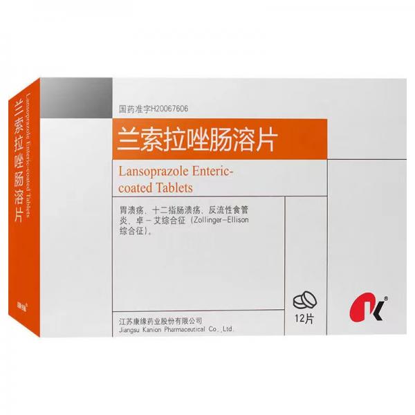 兰索拉唑肠溶片