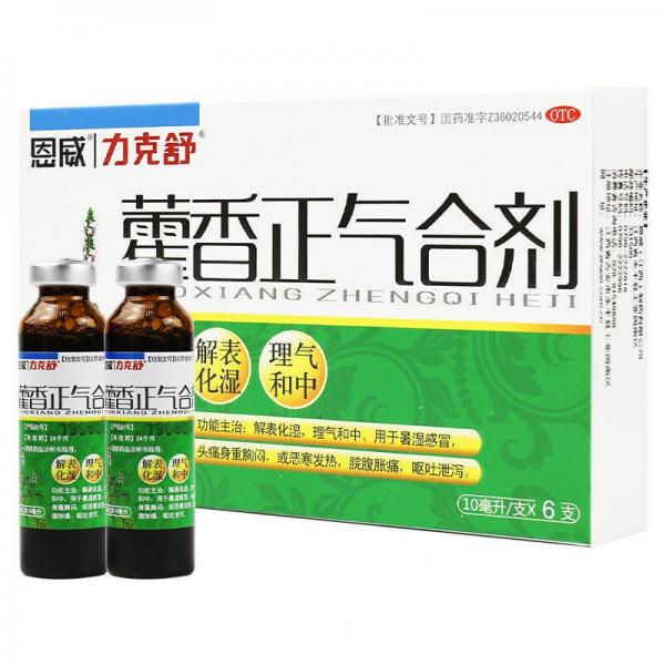 藿香正气合剂