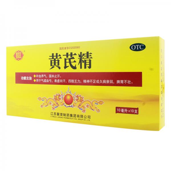 黄芪精