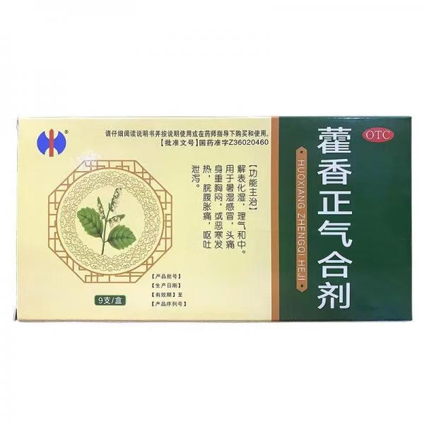 藿香正气合剂