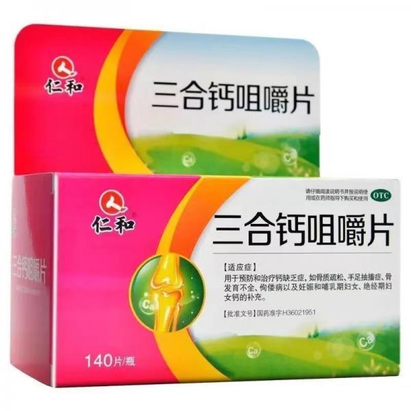 三合钙咀嚼片