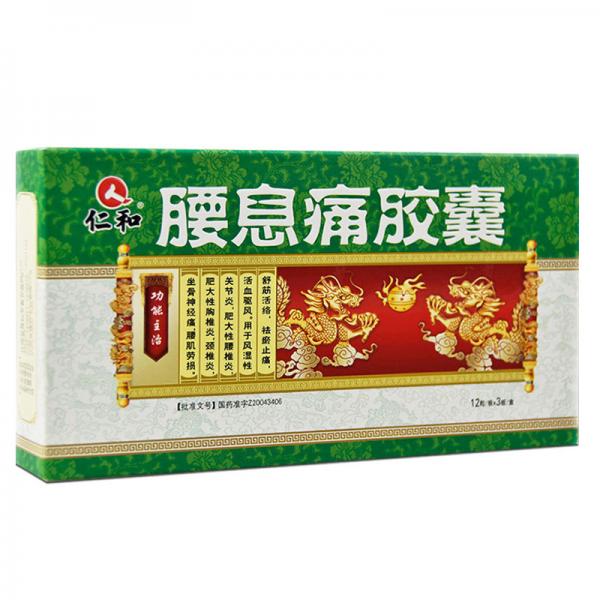 腰息痛胶囊