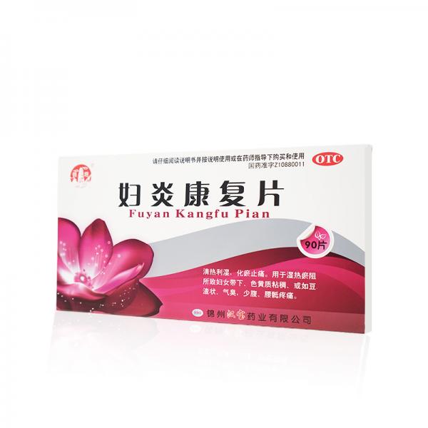 妇炎康复片
