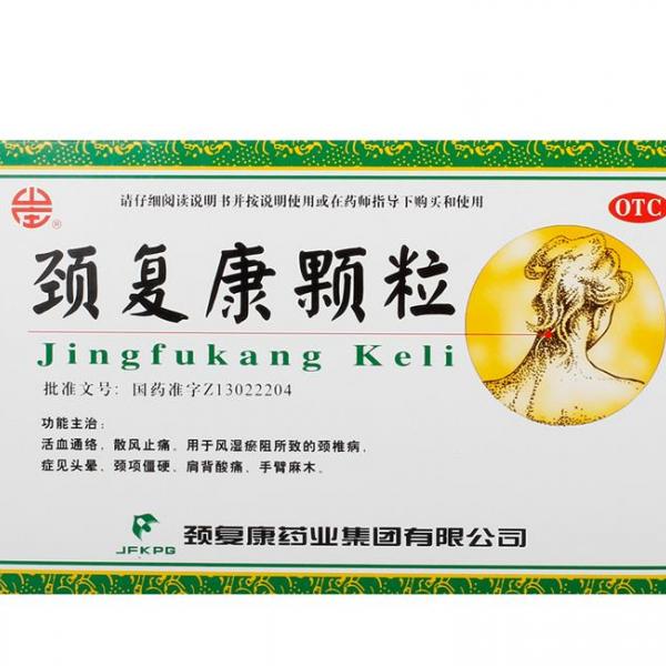 颈复康颗粒