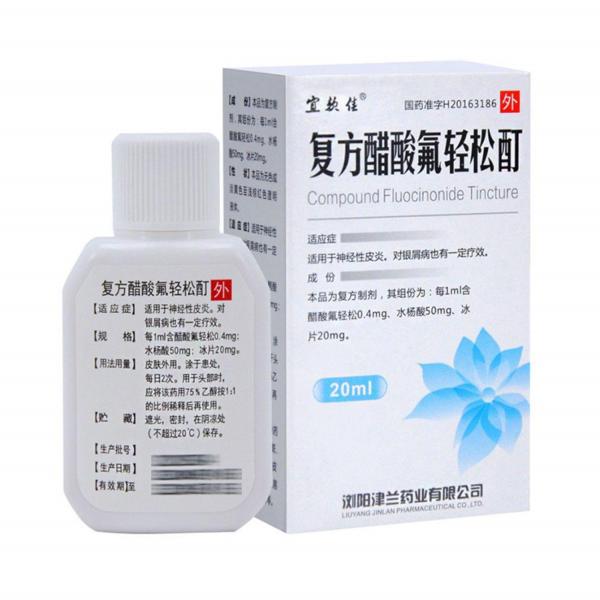 复方醋酸氟轻松酊