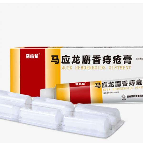 马应龙麝香痔疮膏
