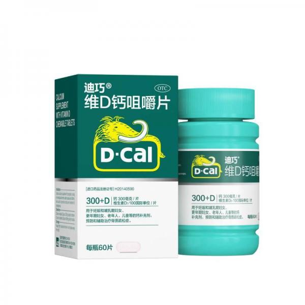 维D钙咀嚼片
