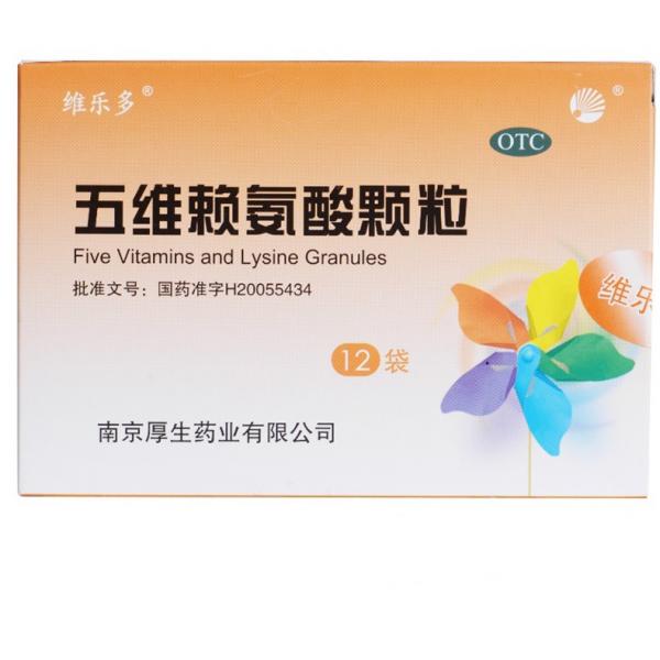 五维赖氨酸颗粒