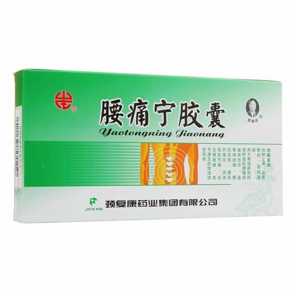 腰痛宁胶囊