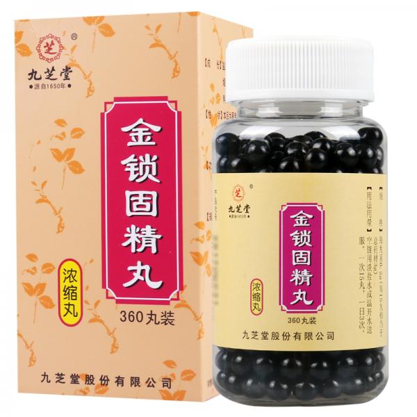 金锁固精丸
