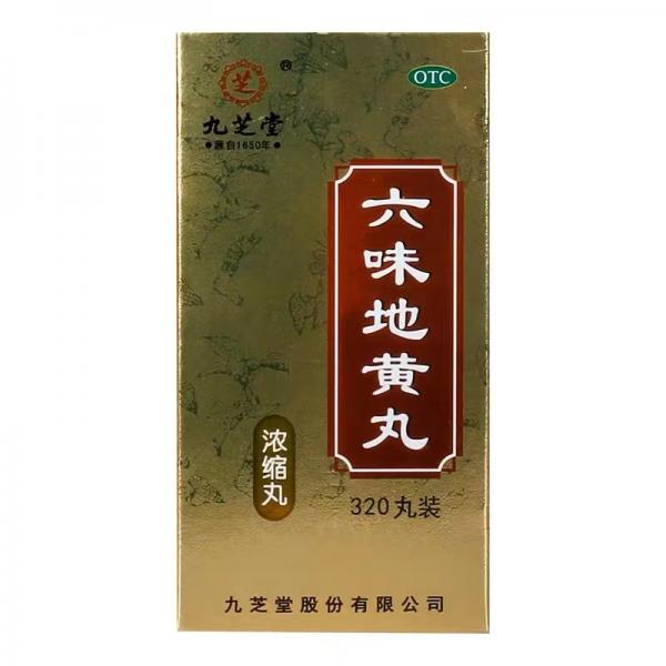六味地黄丸