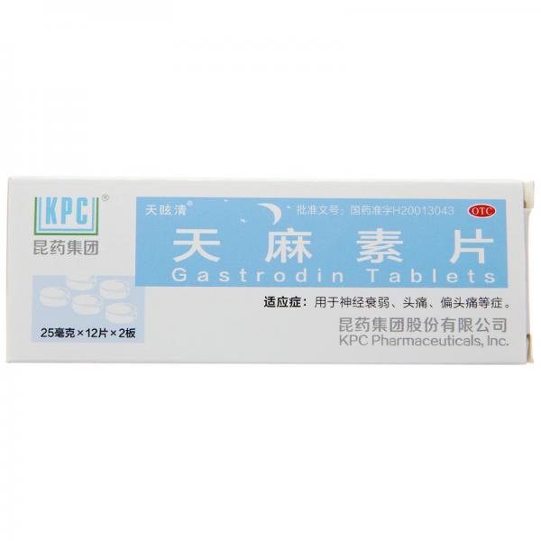 天麻素片