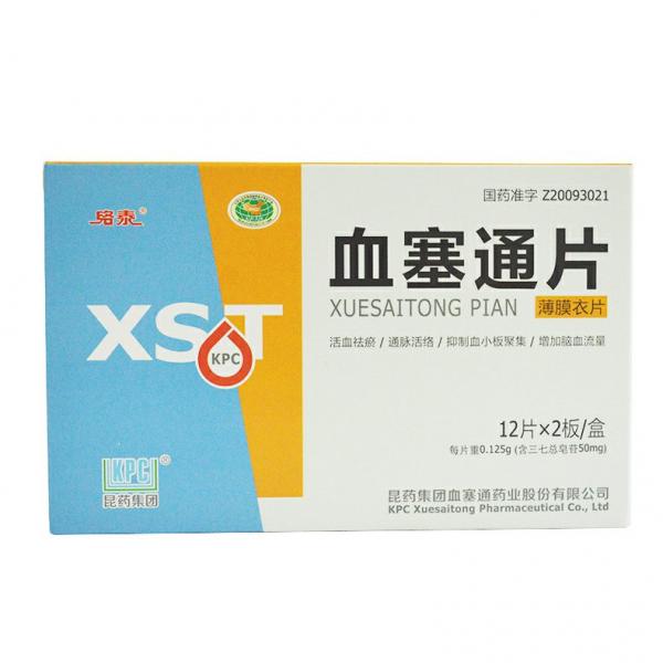 血塞通