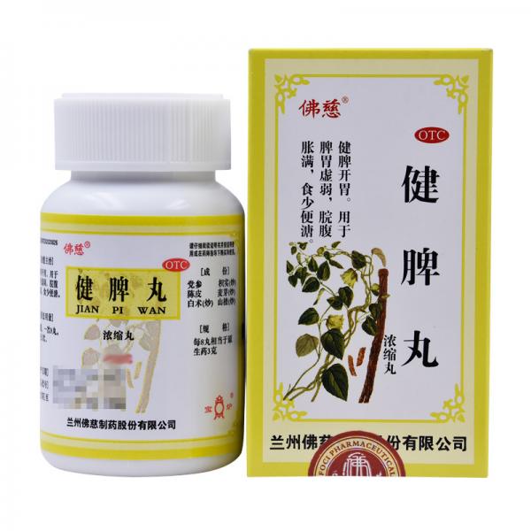 健脾丸（浓缩丸）