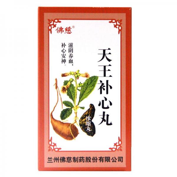 天王补心丸(浓缩丸) 