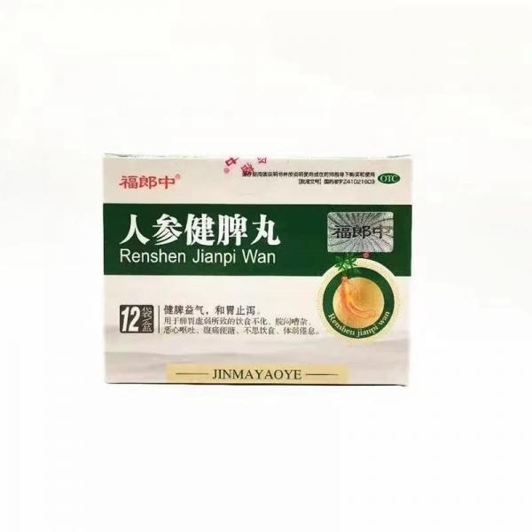人参健脾丸