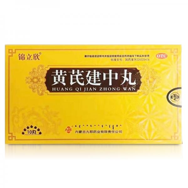 黄芪建中丸