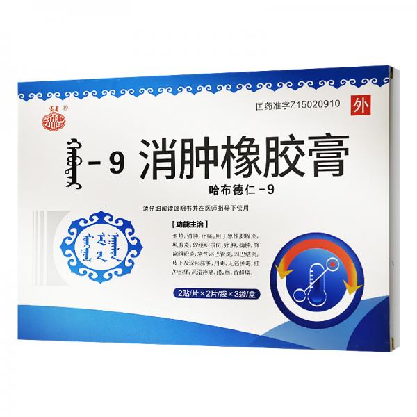 消肿橡胶膏