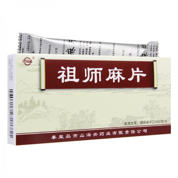 祖师麻片