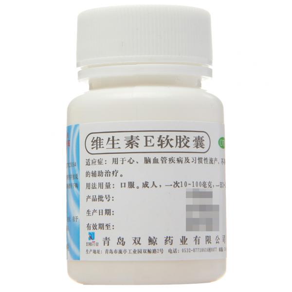 维生素E软胶囊