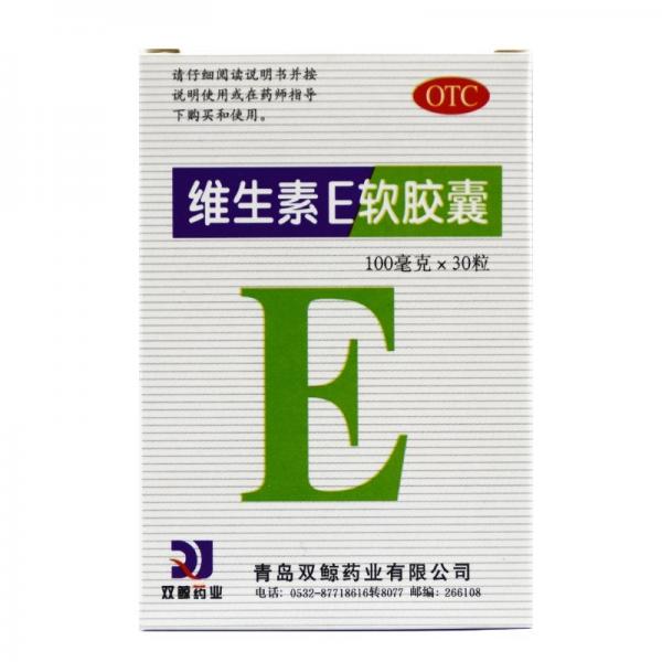 维生素E软胶囊