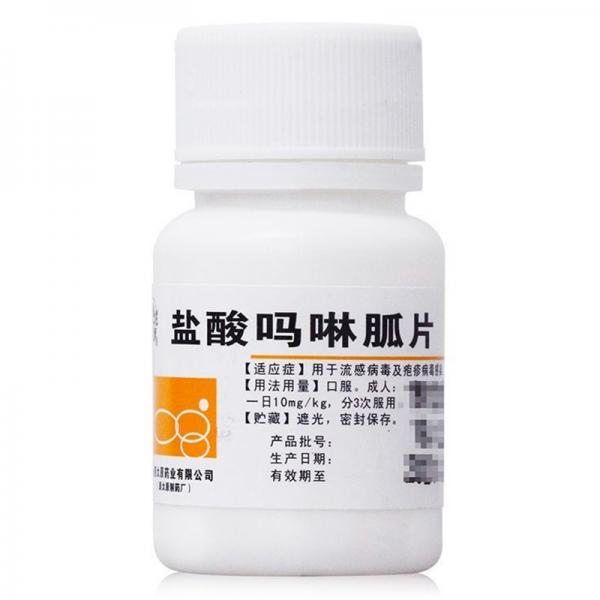 盐酸吗啉胍片