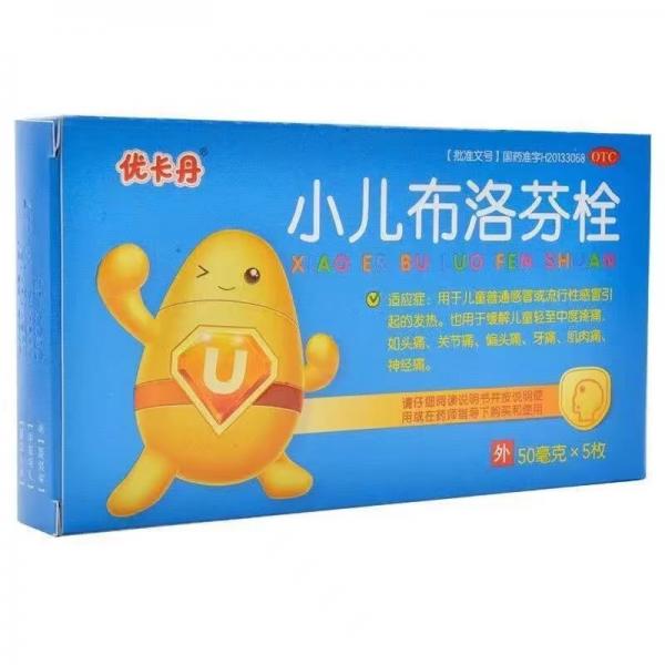 小儿布洛芬栓