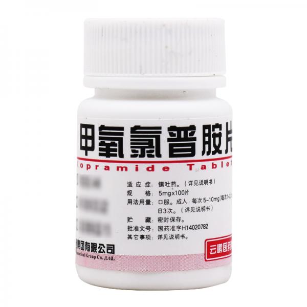 甲氧氯普胺片