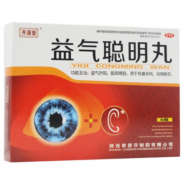 益气聪明丸