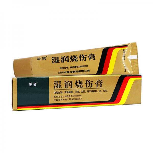 湿润烧伤膏