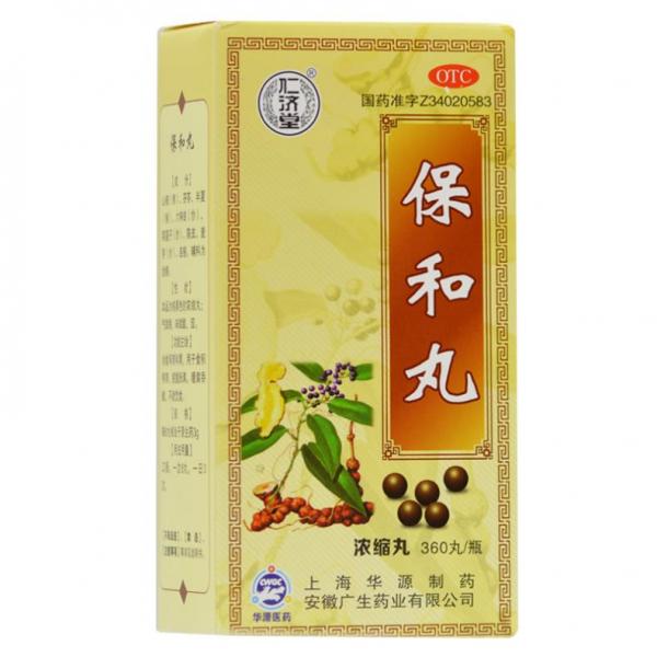 保和丸(浓缩丸)