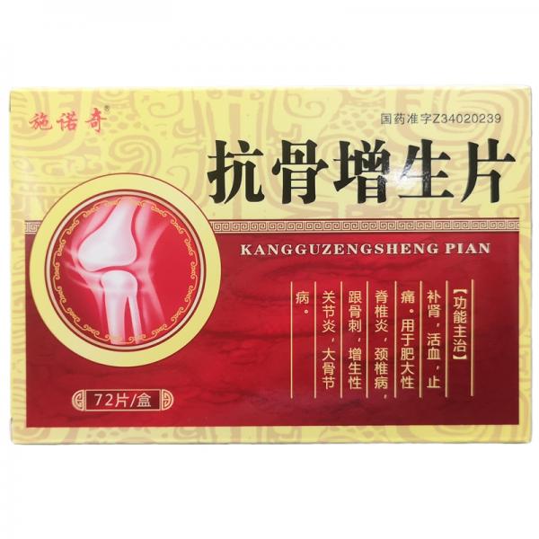 抗骨增生片