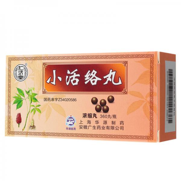 小活络丸(浓缩丸)
