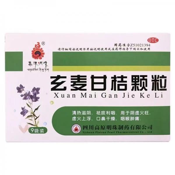 玄麦甘桔颗粒