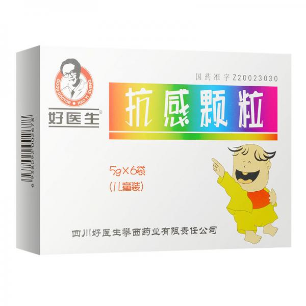 抗感颗粒