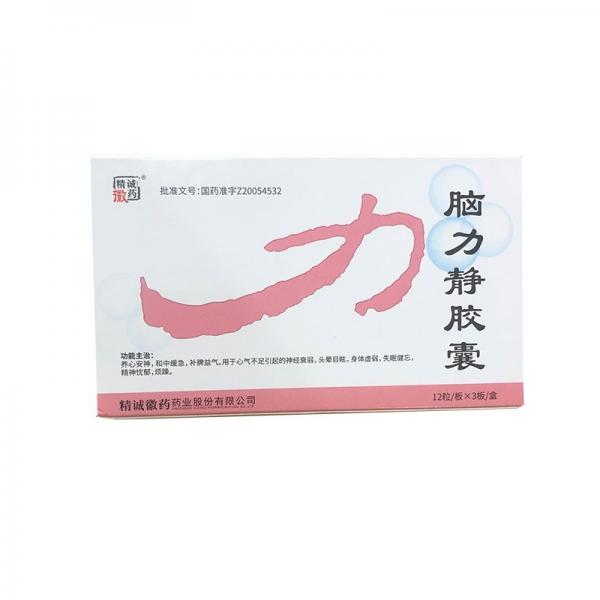 脑力静胶囊