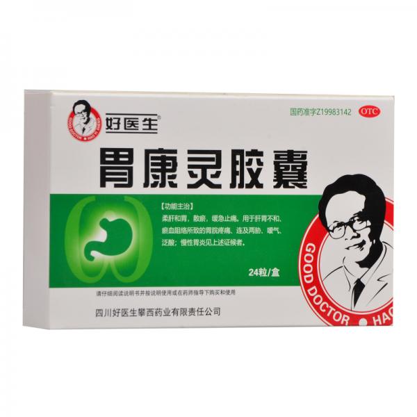 胃康灵胶囊